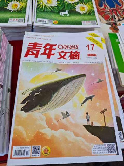 青年文摘